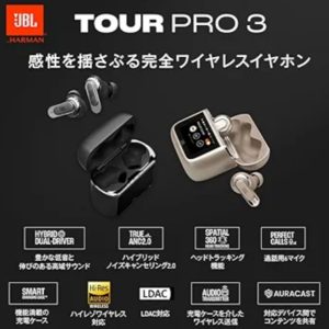 JBL TOUR PRO 3     （ブラック/モカ）